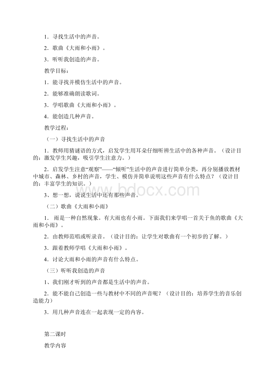 音乐教案.docx_第2页