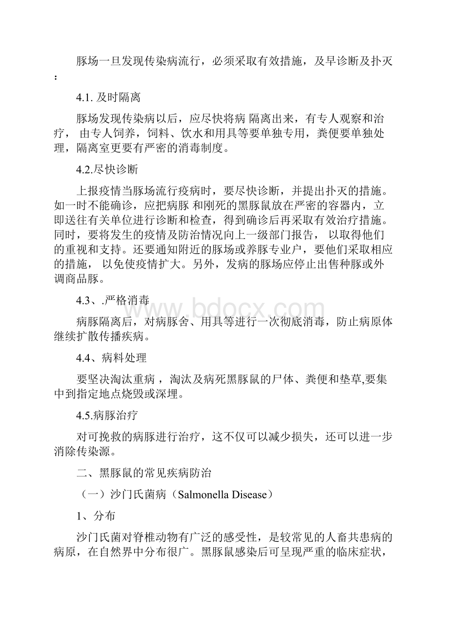 黑豚鼠的疾病防治Word下载.docx_第3页