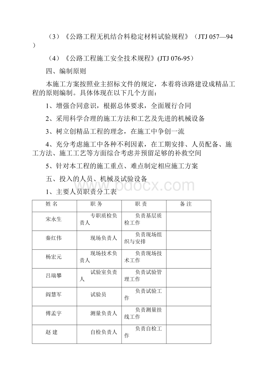 施工方案张查高速水稳风化砂+碎石底基层试验段开工报告施工方案.docx_第2页