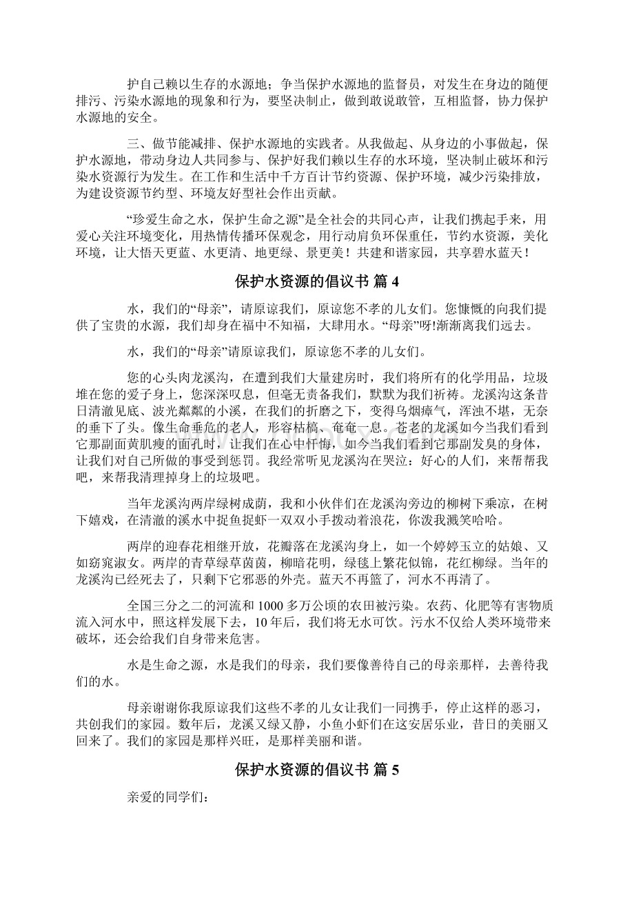 保护水资源的倡议书7篇.docx_第3页