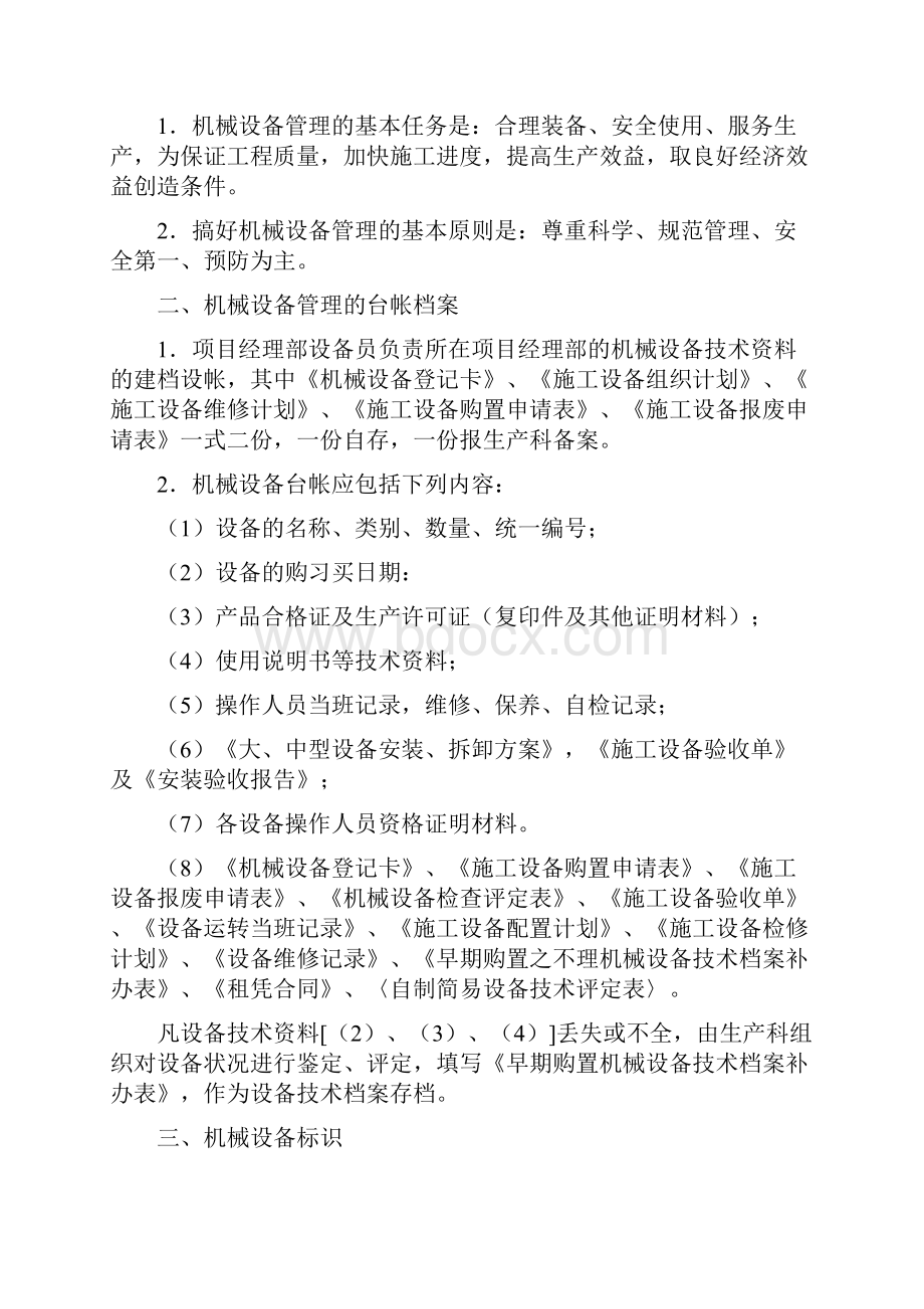 大型机械使用方案Word文档下载推荐.docx_第2页