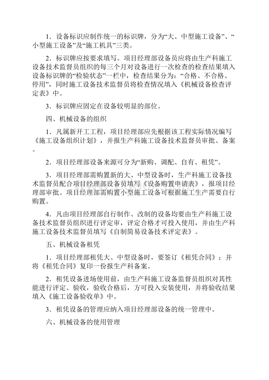 大型机械使用方案Word文档下载推荐.docx_第3页