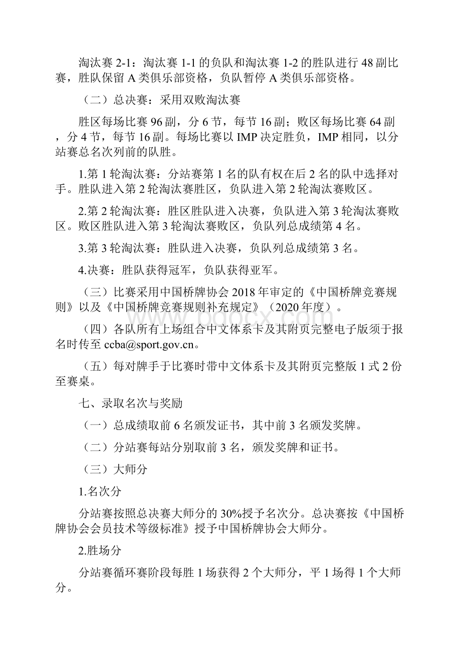 7项全国桥牌竞赛规程汇编.docx_第3页