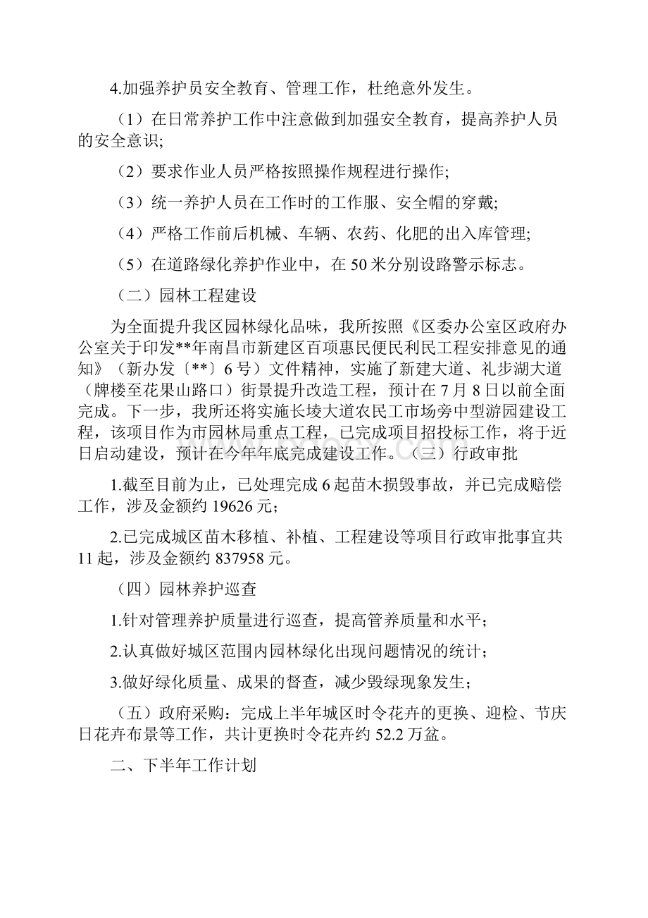 园林绿化管理所上半年工作总结五篇Word文件下载.docx_第2页