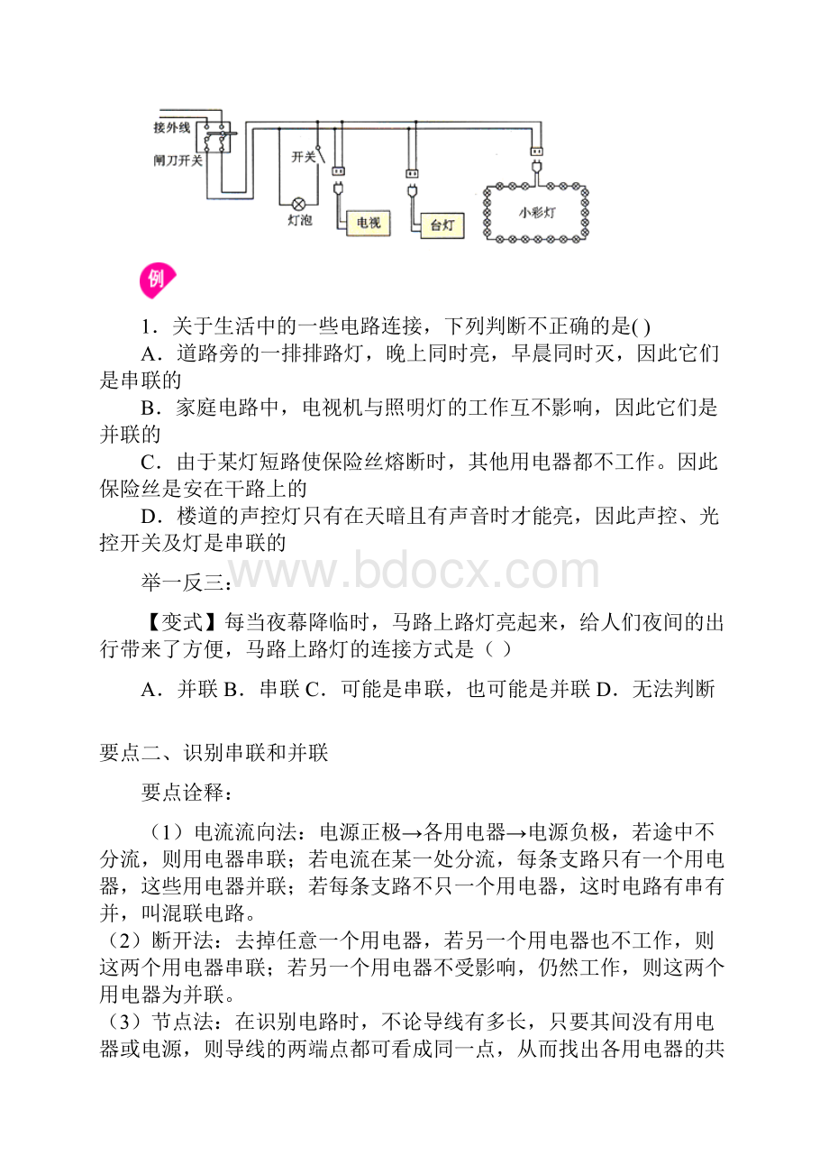 串联和并联基础 知识讲解.docx_第3页