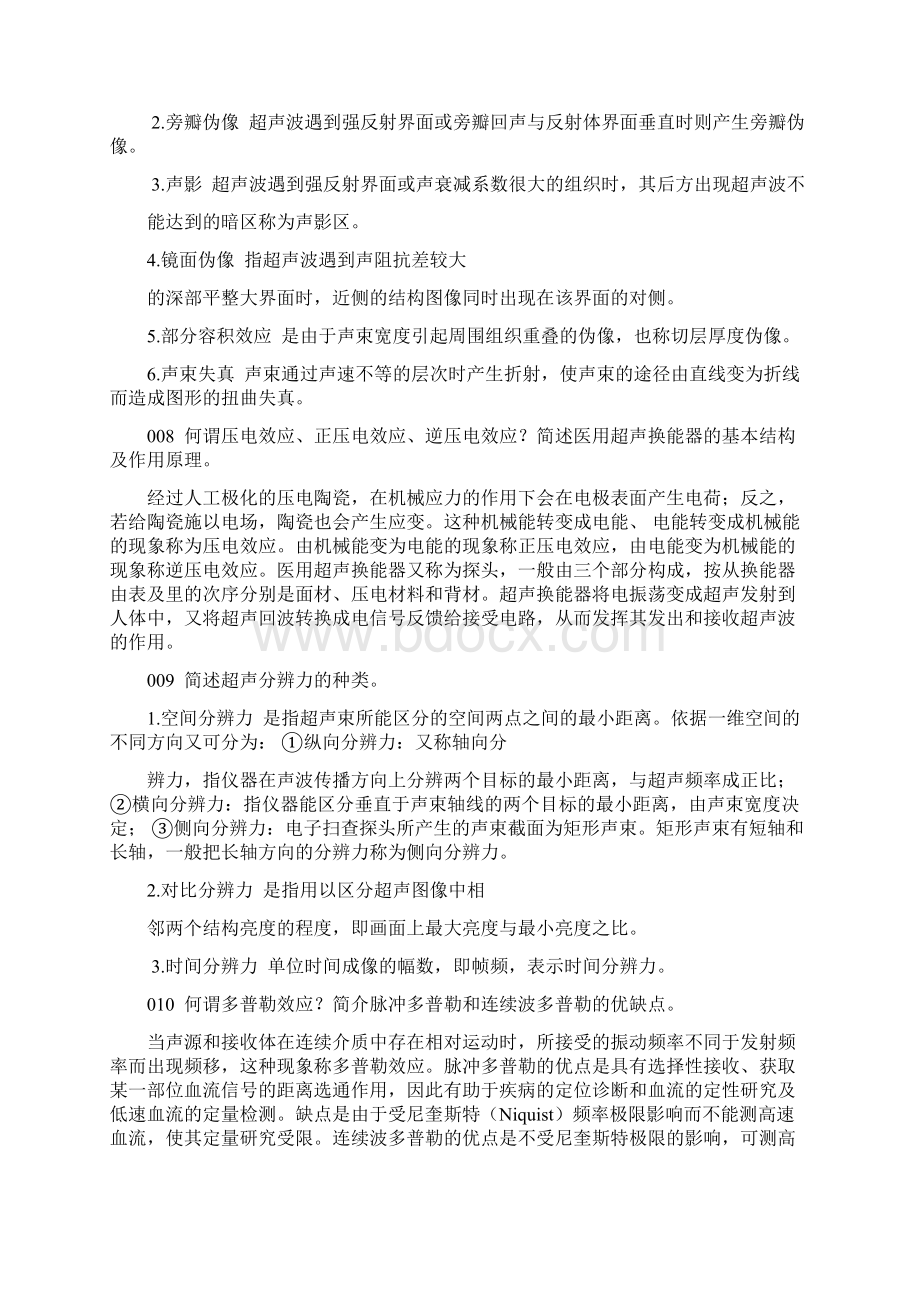 超声中级职称答辩300问汇总Word格式文档下载.docx_第3页