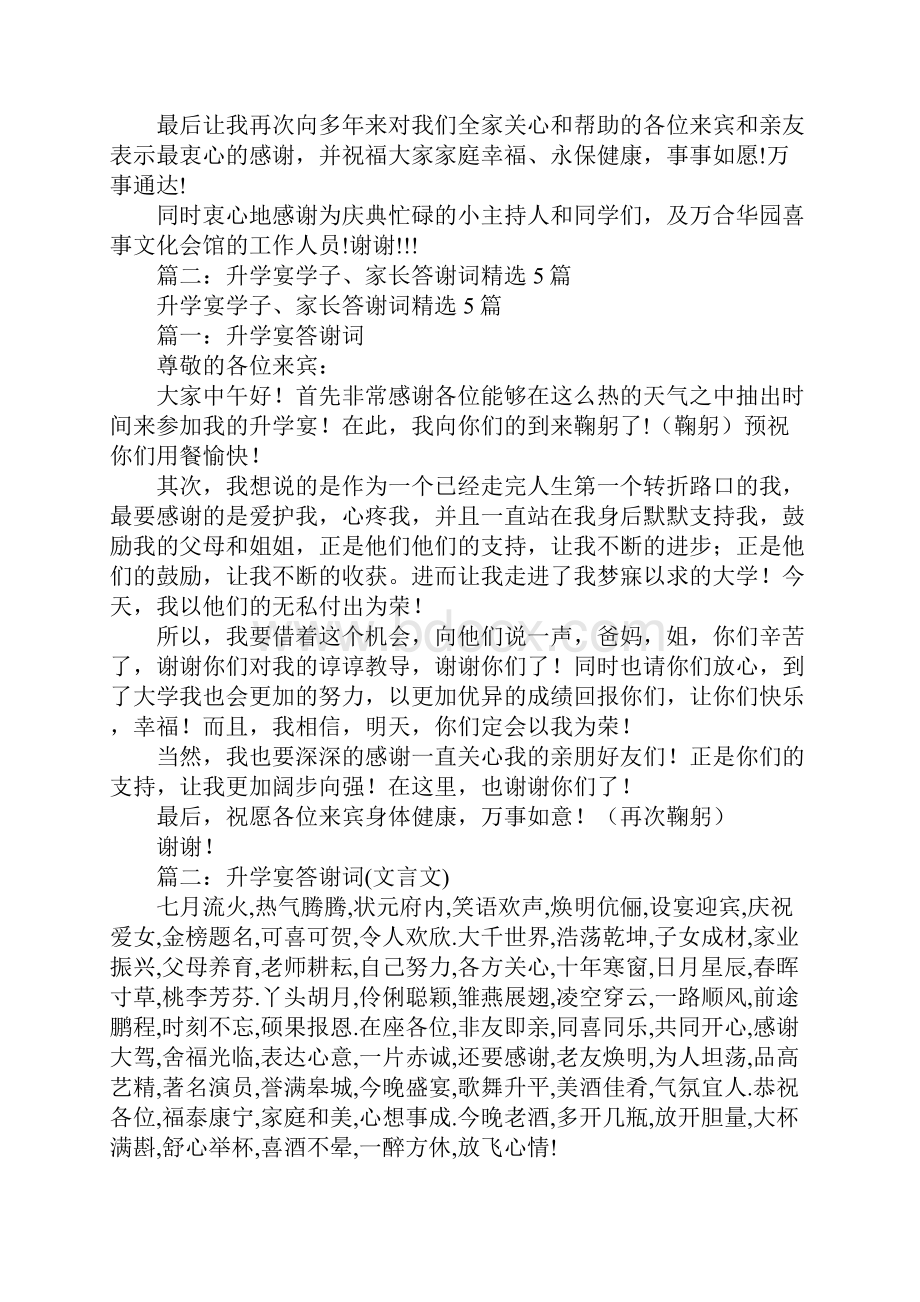 升学宴致辞感谢妈妈Word文档下载推荐.docx_第3页