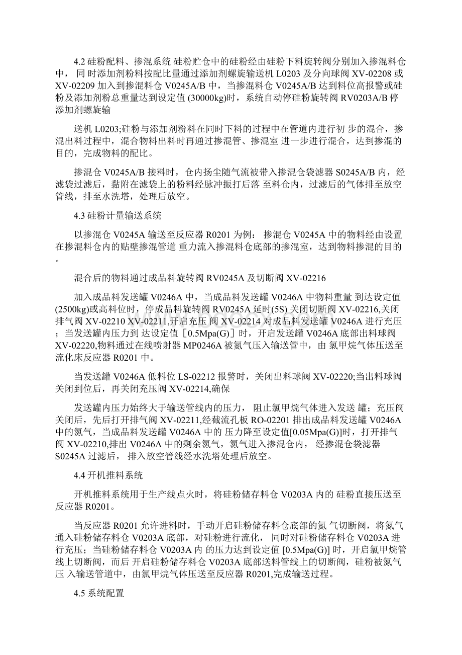 有机硅单体合成车间硅粉输送岗位操作规程.docx_第2页