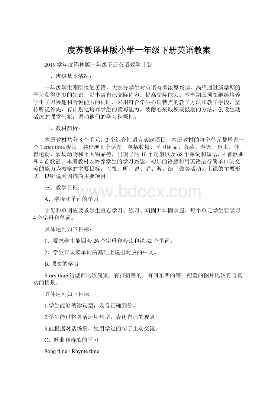 度苏教译林版小学一年级下册英语教案Word文档下载推荐.docx_第1页