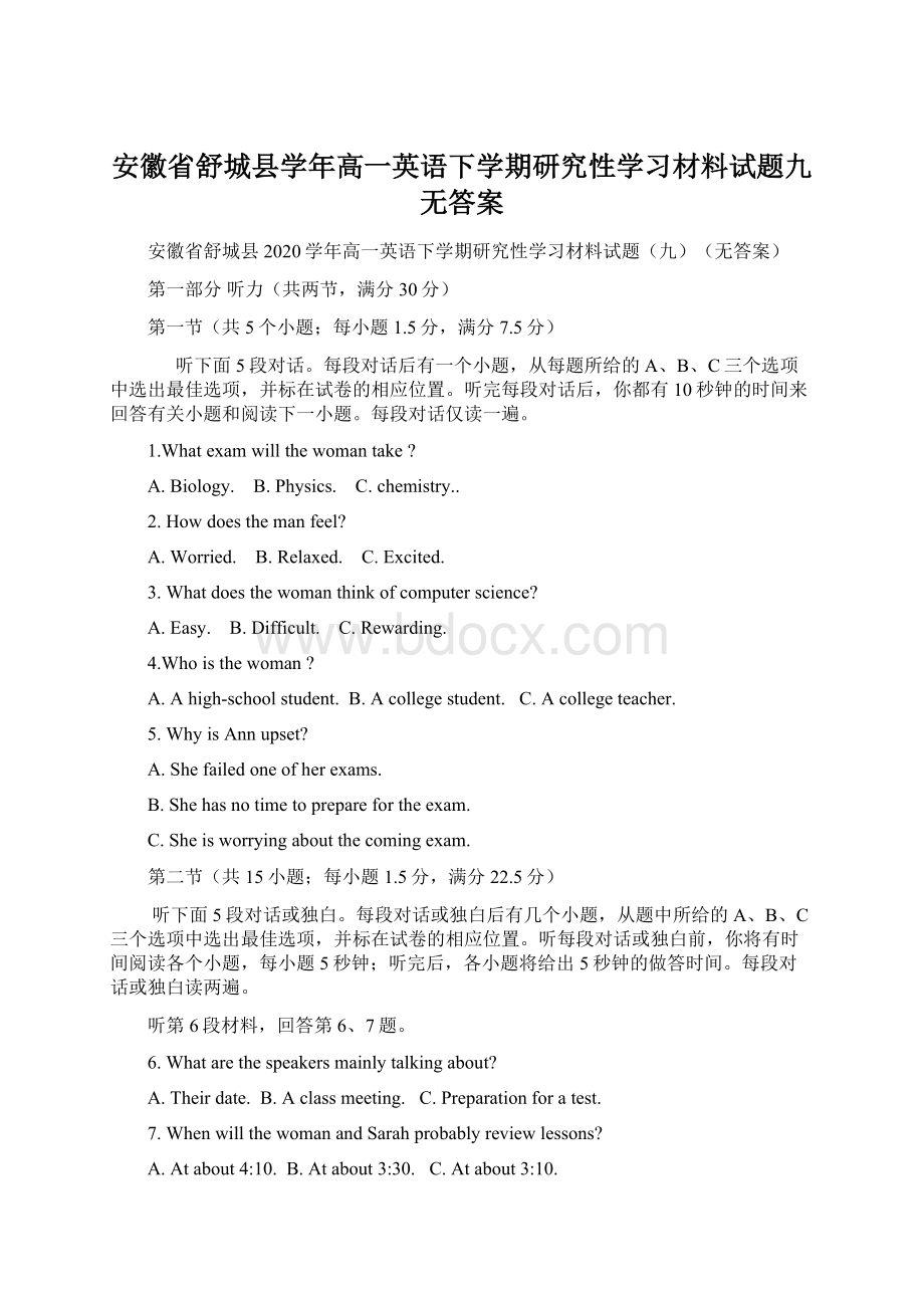 安徽省舒城县学年高一英语下学期研究性学习材料试题九无答案.docx_第1页