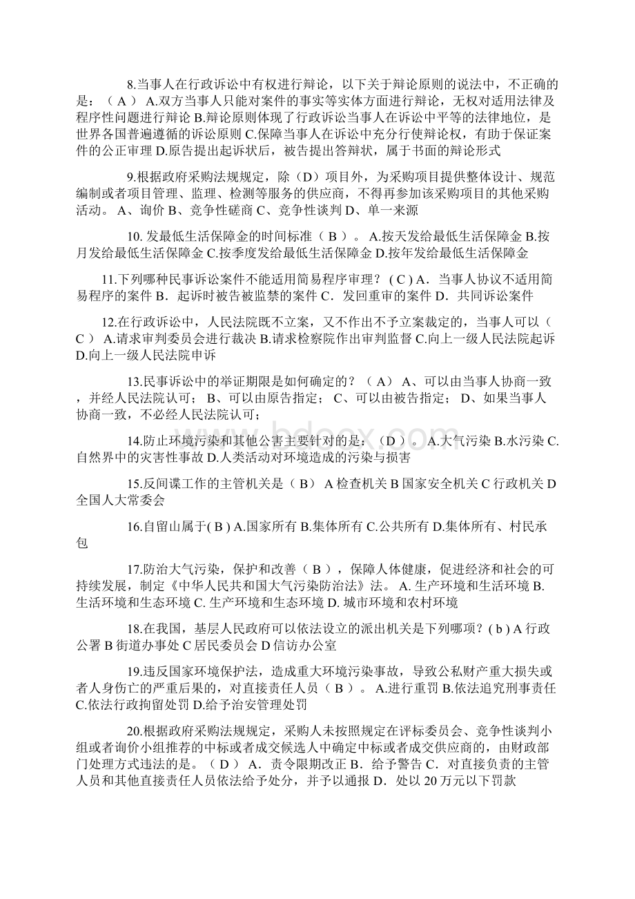 湖北省上半年司法考试《卷一》模拟试题.docx_第2页