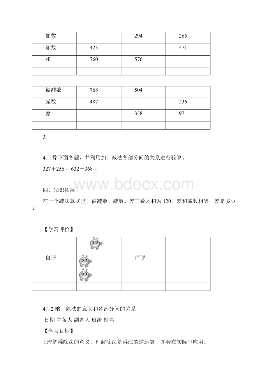 学年人教版小学数学四年级下册全册导学案.docx_第3页