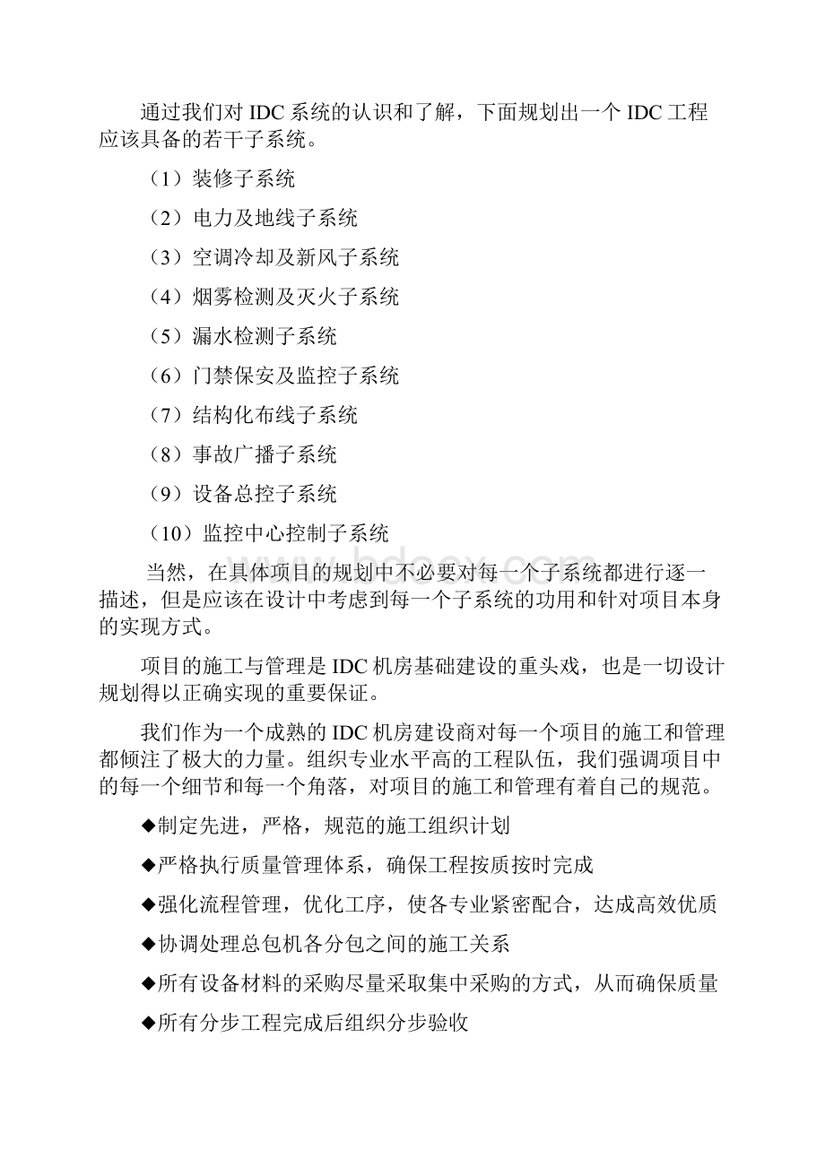 idc机房设计建设方案Word格式文档下载.docx_第2页