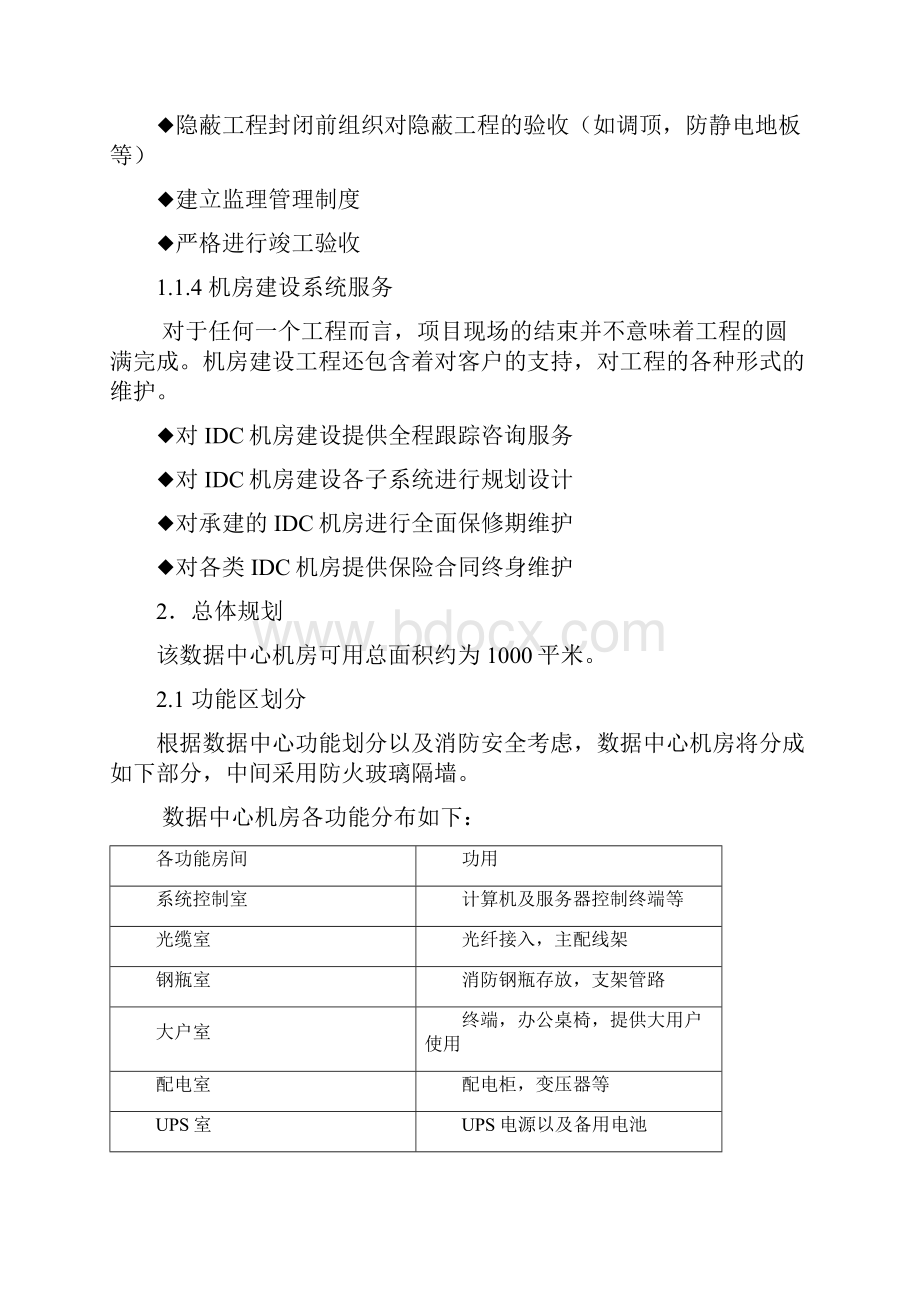 idc机房设计建设方案Word格式文档下载.docx_第3页