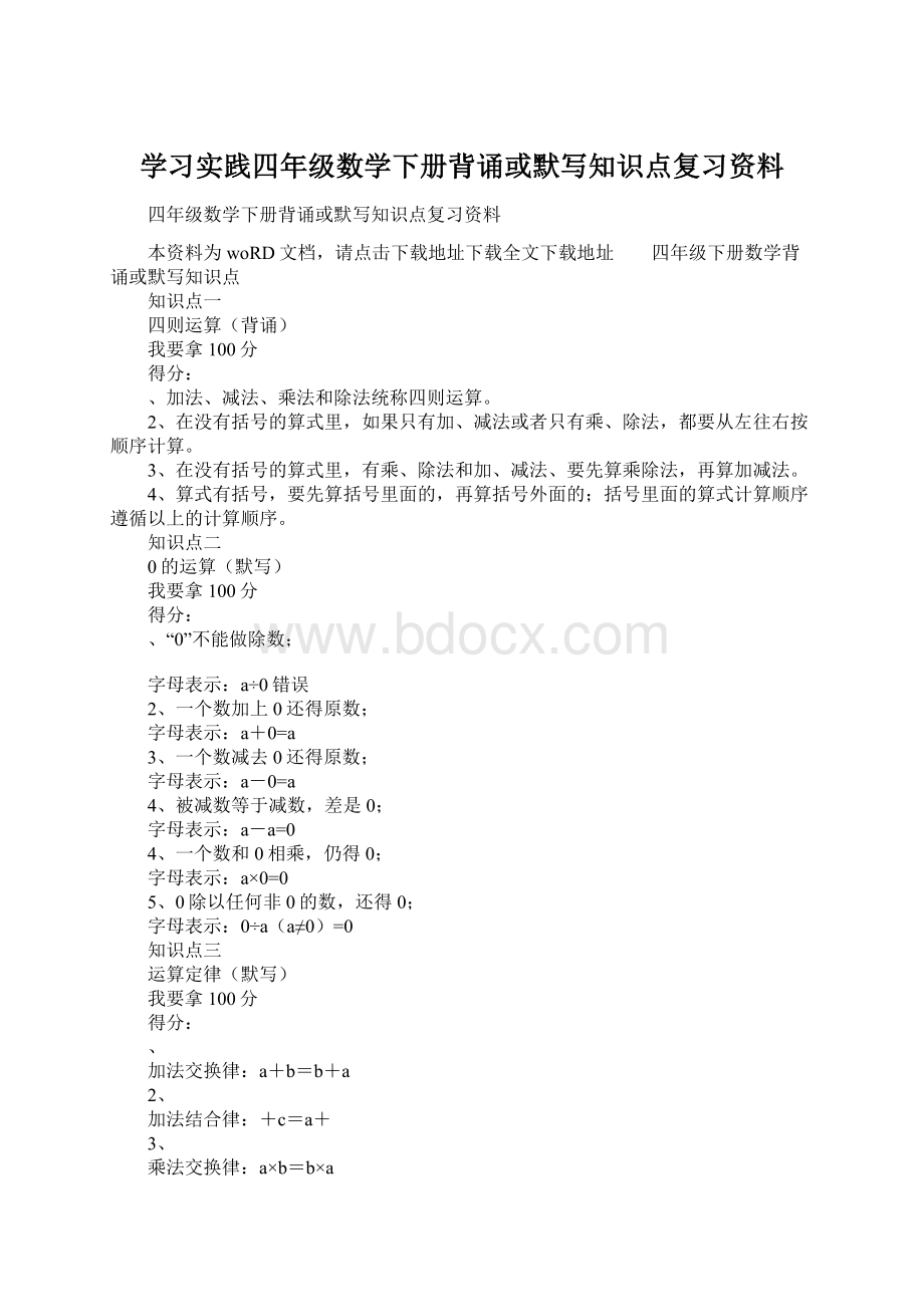 学习实践四年级数学下册背诵或默写知识点复习资料.docx