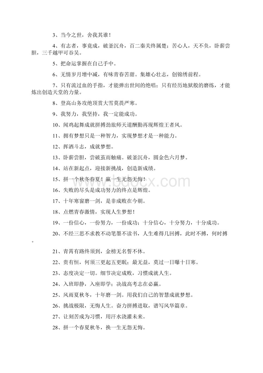 高考百日誓师大会口号15篇Word文件下载.docx_第2页