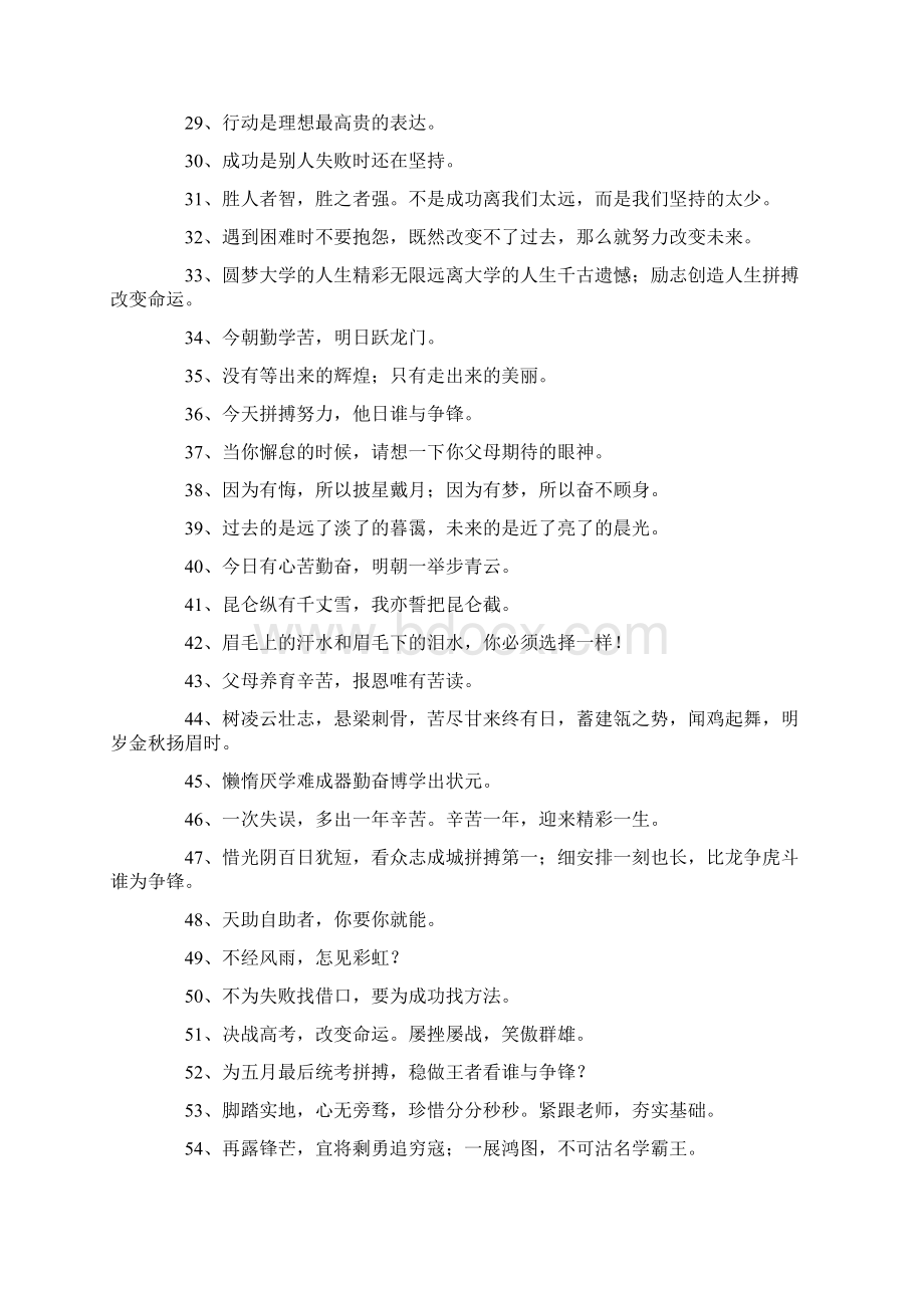 高考百日誓师大会口号15篇Word文件下载.docx_第3页