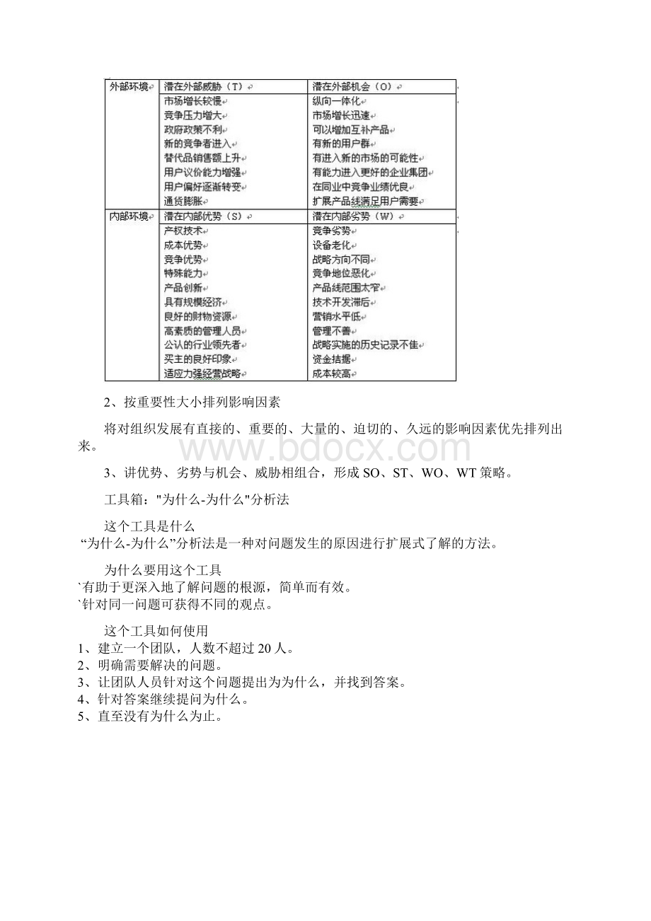 工具箱SWOT分析.docx_第2页