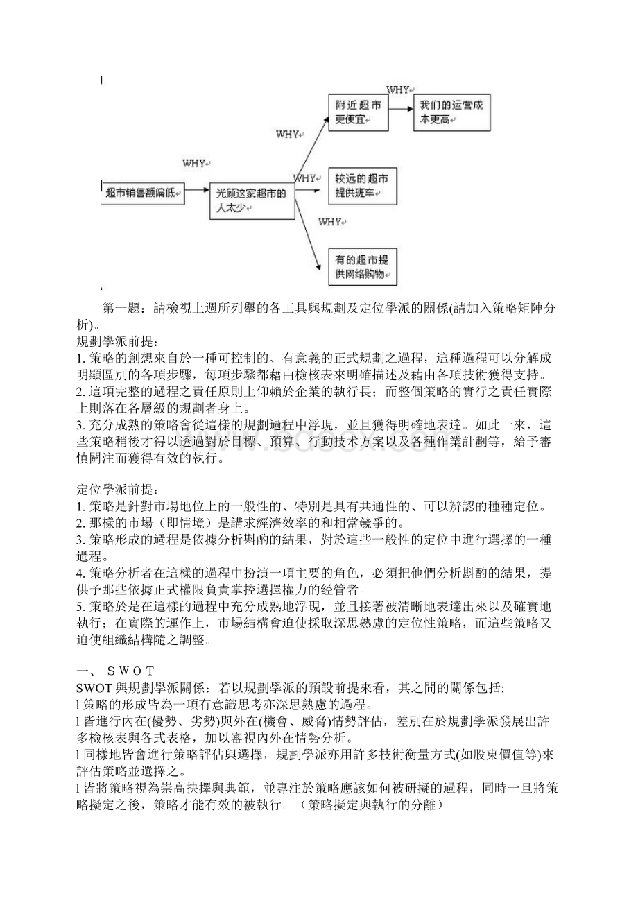 工具箱SWOT分析.docx_第3页