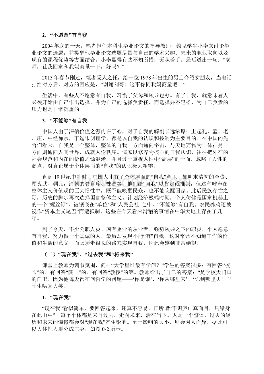 领导力开发理论方法与案例.docx_第3页