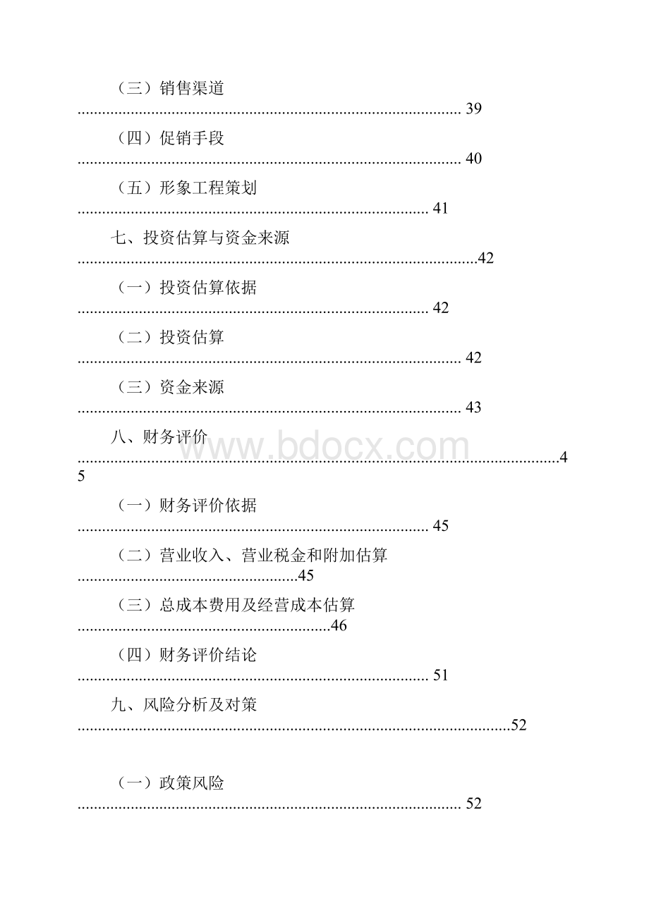 生鲜电子商务项目商业实施计划书.docx_第3页