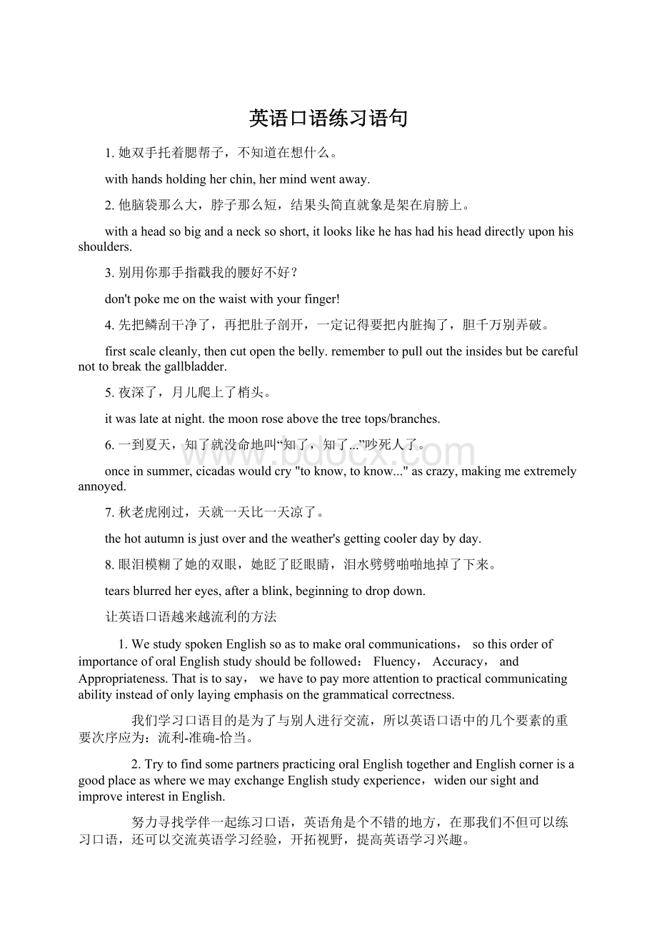 英语口语练习语句.docx_第1页