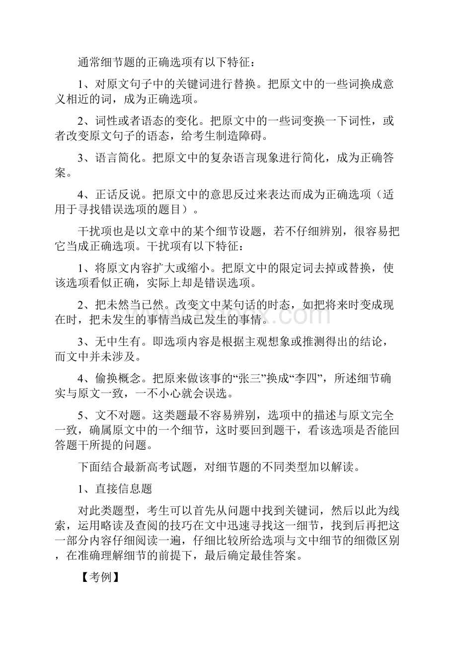 新课标新高考阅读理解细节理解题解题技巧.docx_第2页