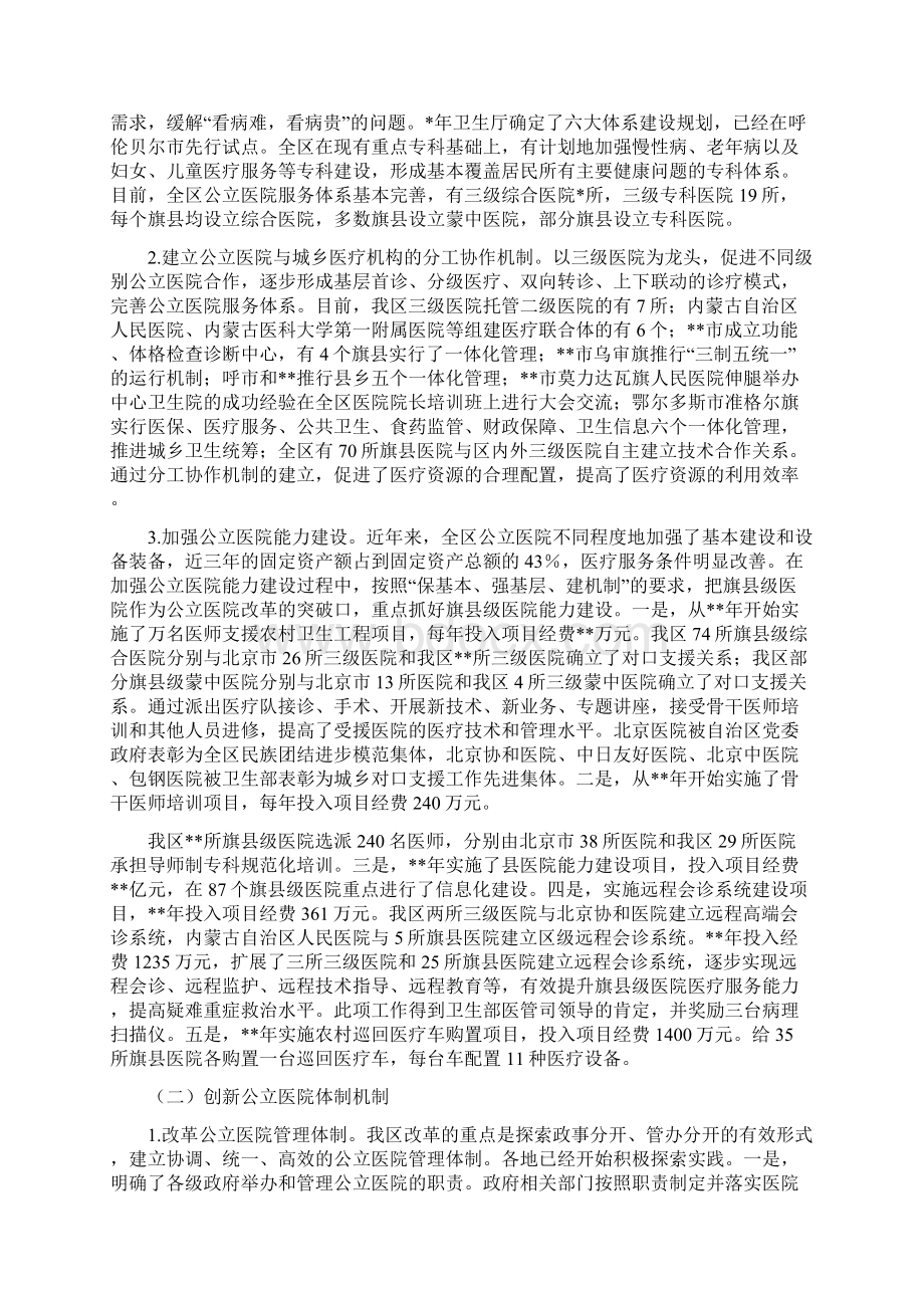 公立医院改革试点工作调研报告与公证处处长述职述廉报告汇编文档格式.docx_第2页