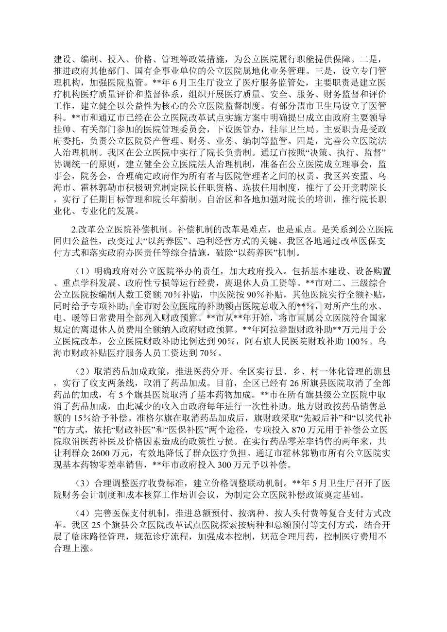 公立医院改革试点工作调研报告与公证处处长述职述廉报告汇编文档格式.docx_第3页