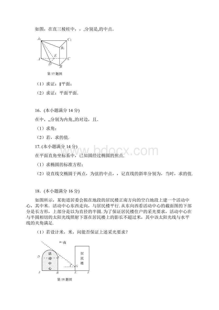 高三第一次模拟考试数学含答案.docx_第3页