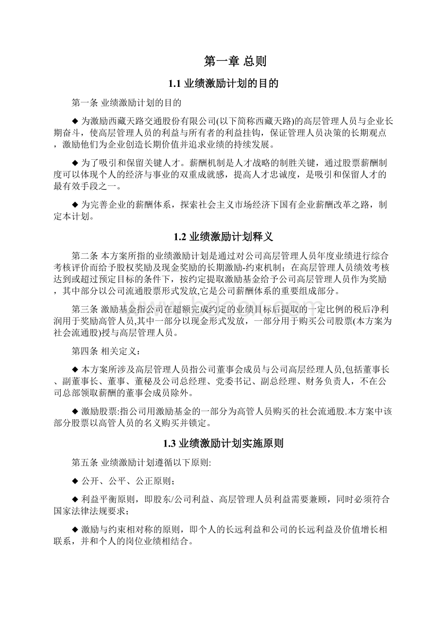 激励技巧大全192个185文档格式.docx_第2页