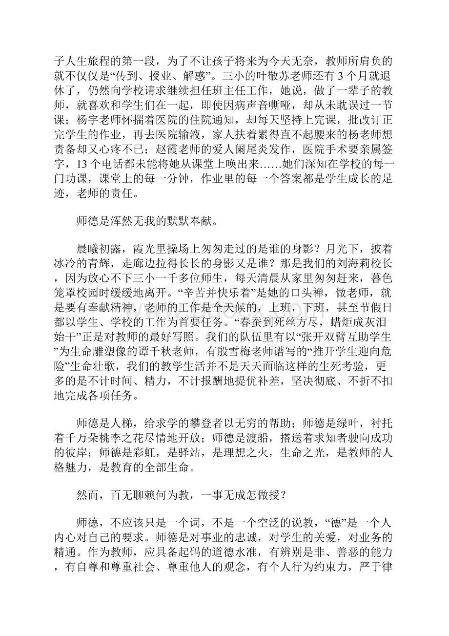 小学教师师德征文Word格式文档下载.docx_第2页