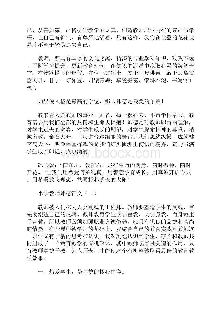 小学教师师德征文.docx_第3页