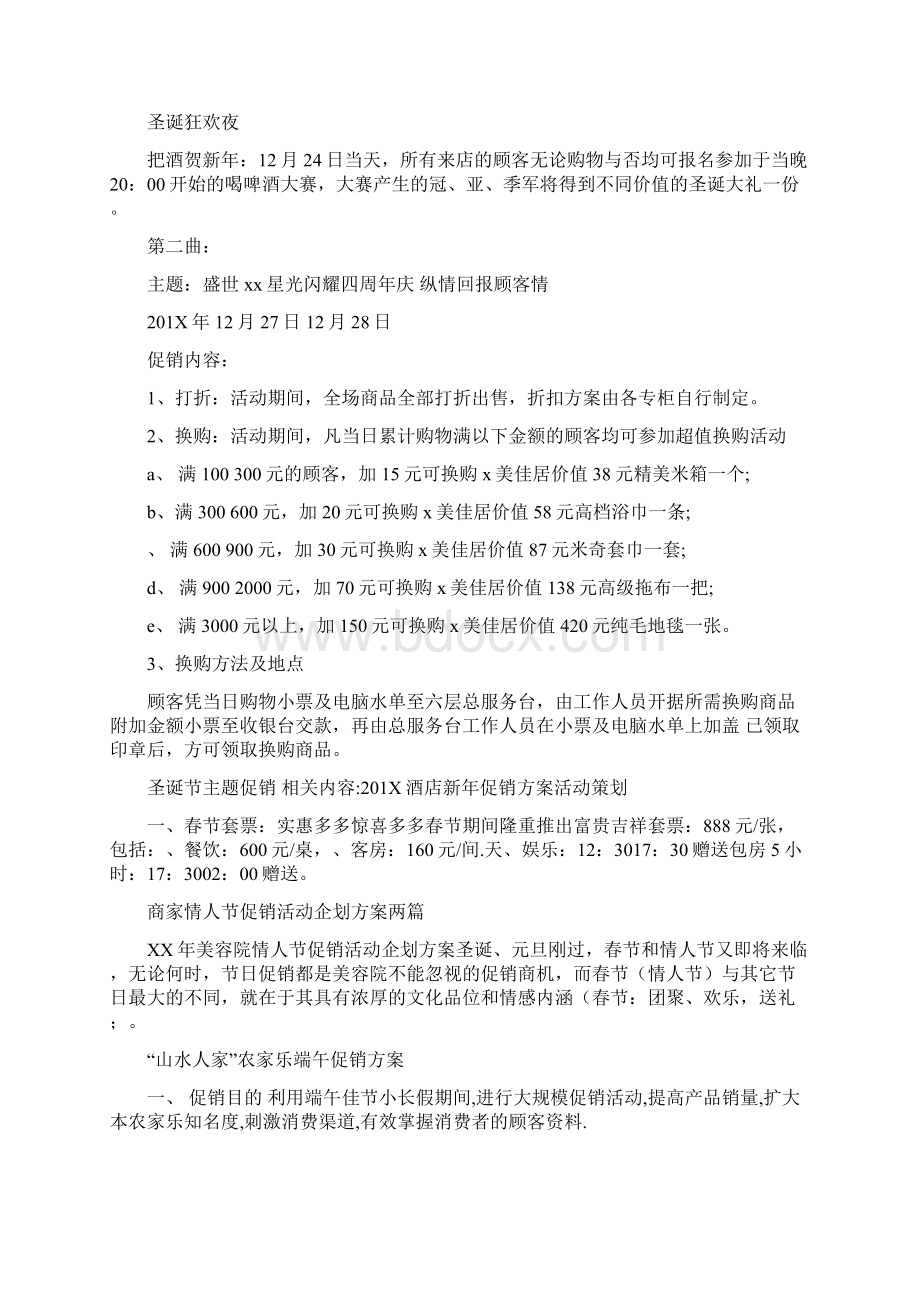 圣诞节主题促销活动方案推荐.docx_第2页