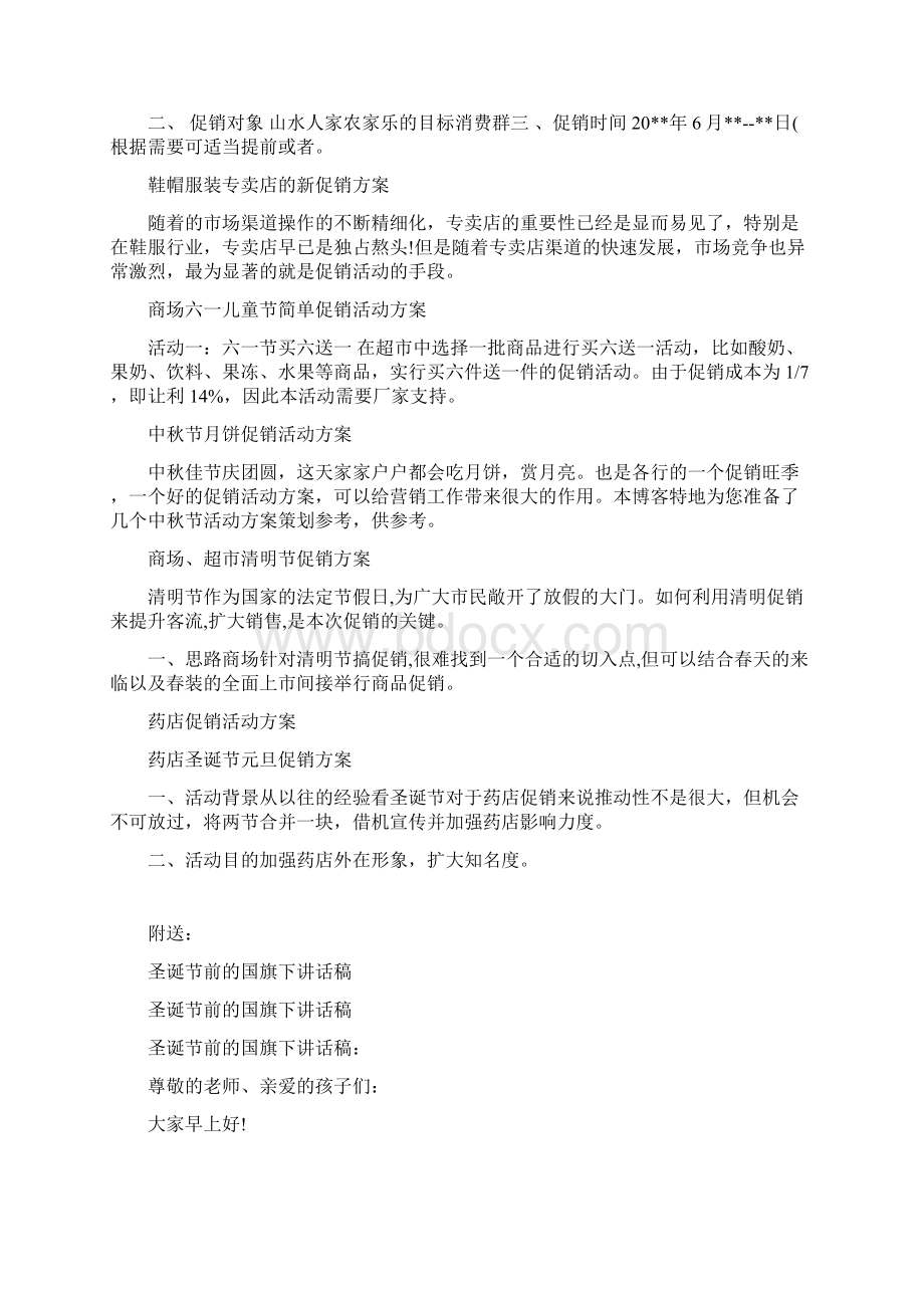 圣诞节主题促销活动方案推荐.docx_第3页