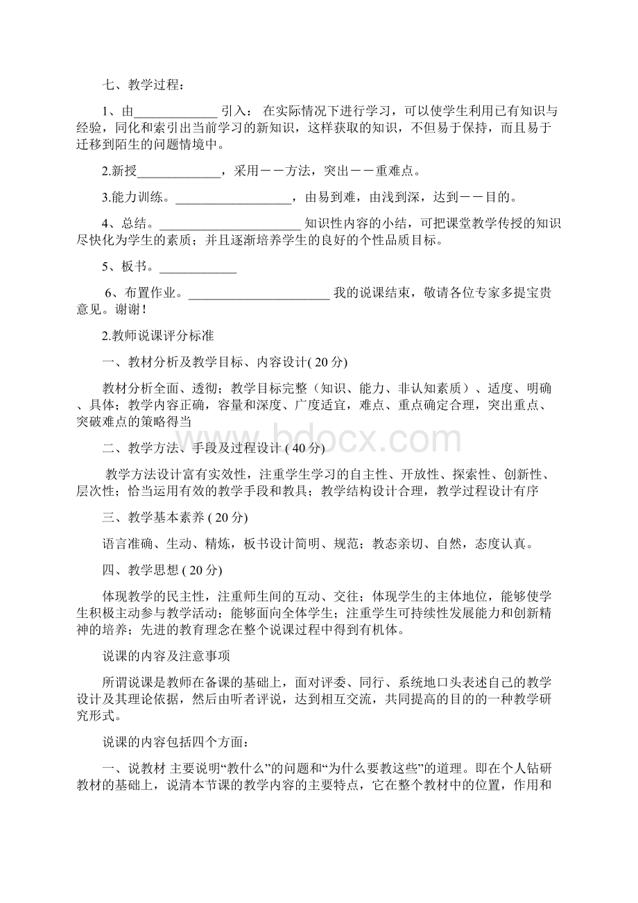 说课方法与技巧.docx_第2页