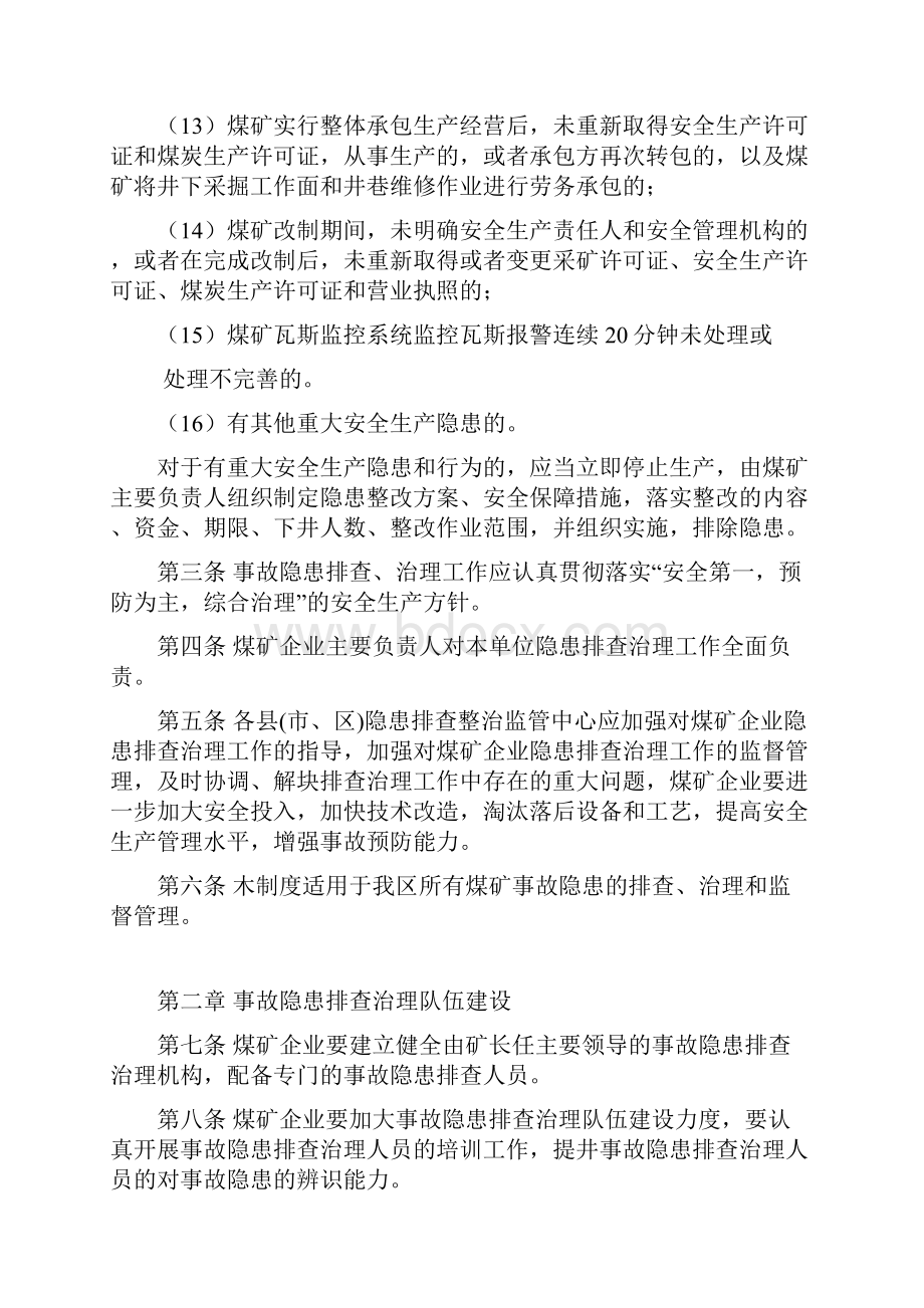 毕地安监224号毕节地区煤矿安全生产事故隐患排查整治监管办法Word下载.docx_第3页