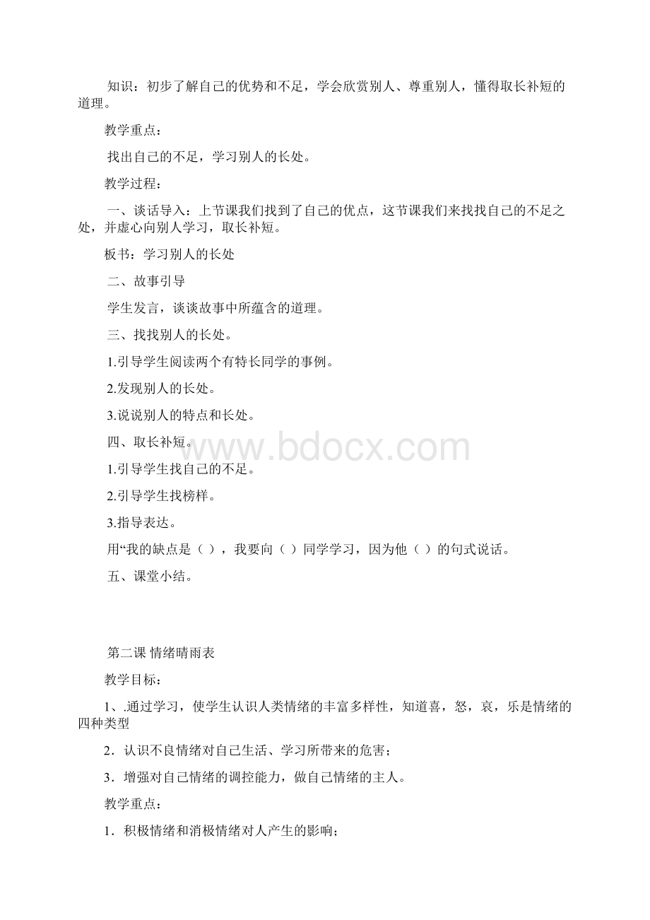 地方课程教案Word格式.docx_第2页