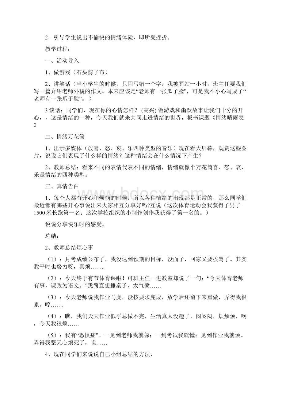 地方课程教案Word格式.docx_第3页