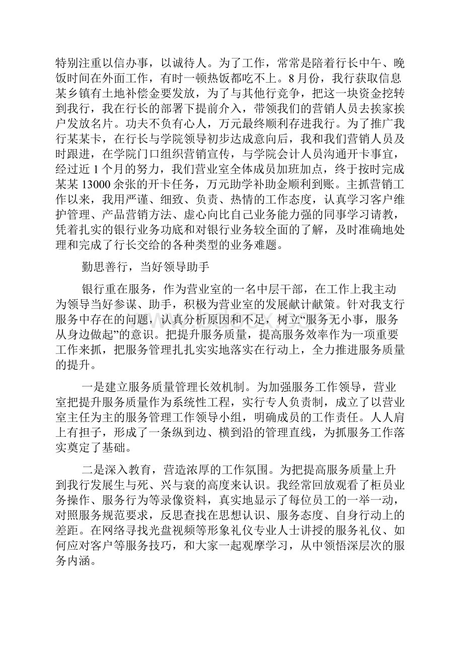 银行先进个人事迹材料.docx_第2页