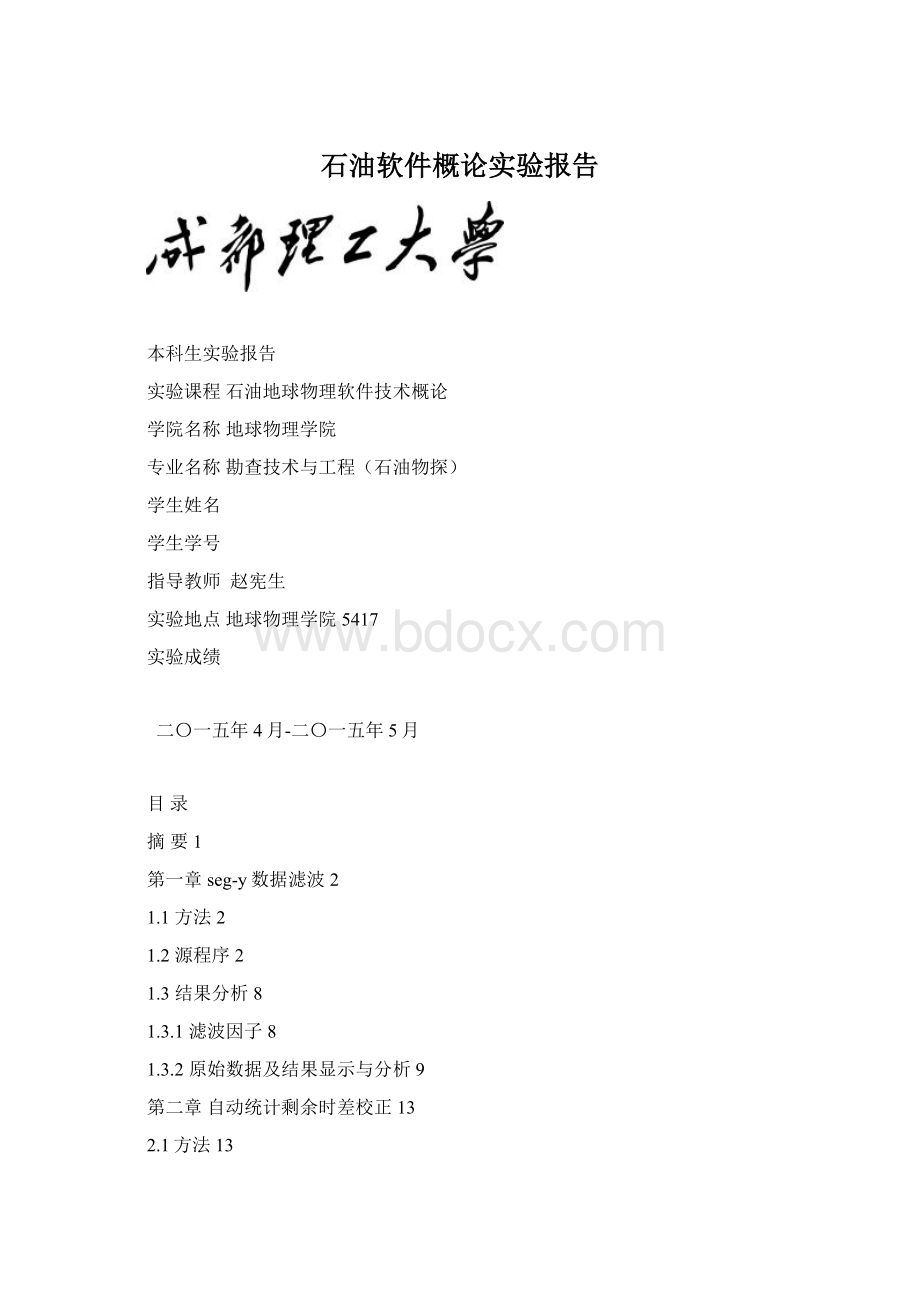 石油软件概论实验报告.docx_第1页