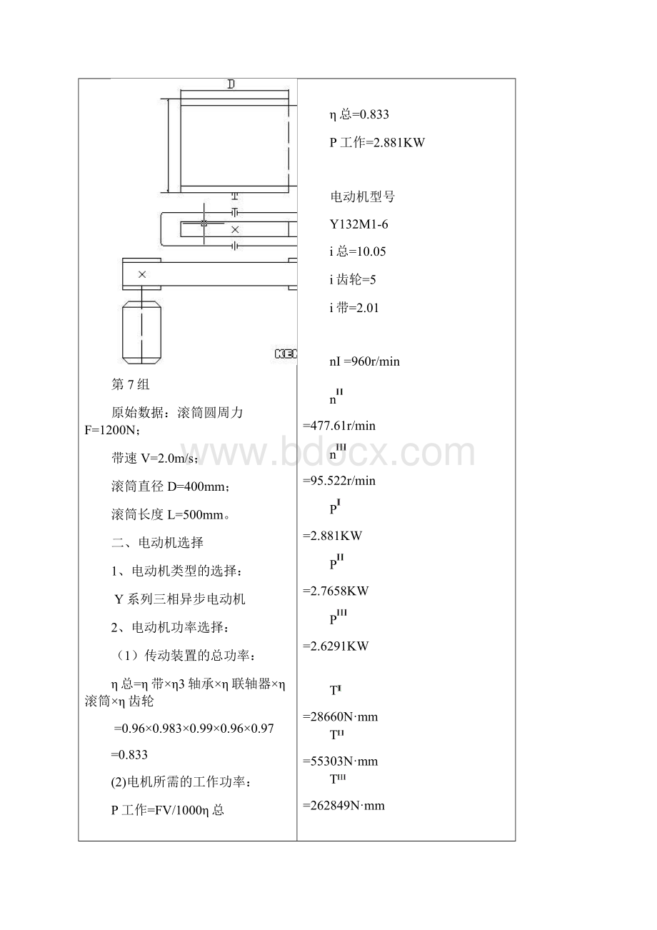 机械设计说明书Word格式.docx_第2页