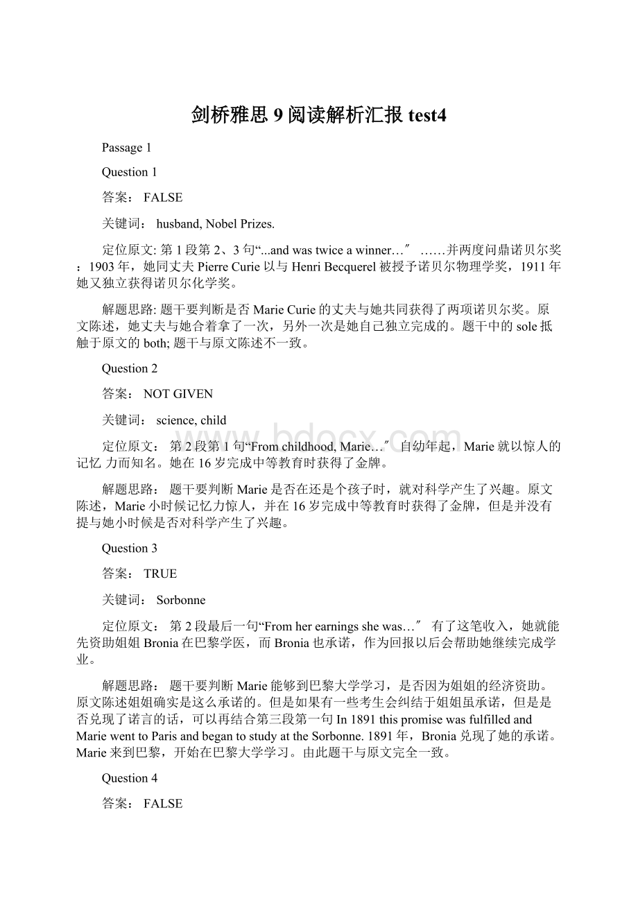 剑桥雅思9阅读解析汇报test4.docx_第1页