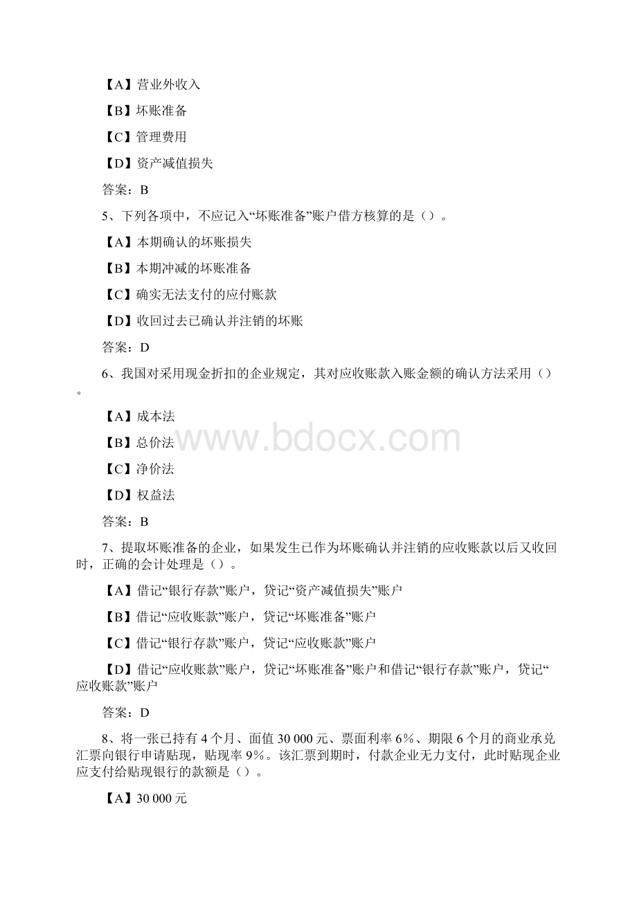 国开期末考试《中级财务会计一》机考试题及答案第5套.docx_第2页