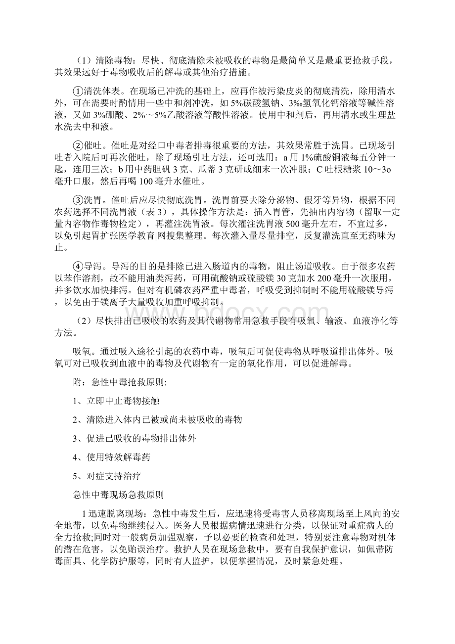 农药中毒急救的基本步骤及措施.docx_第2页