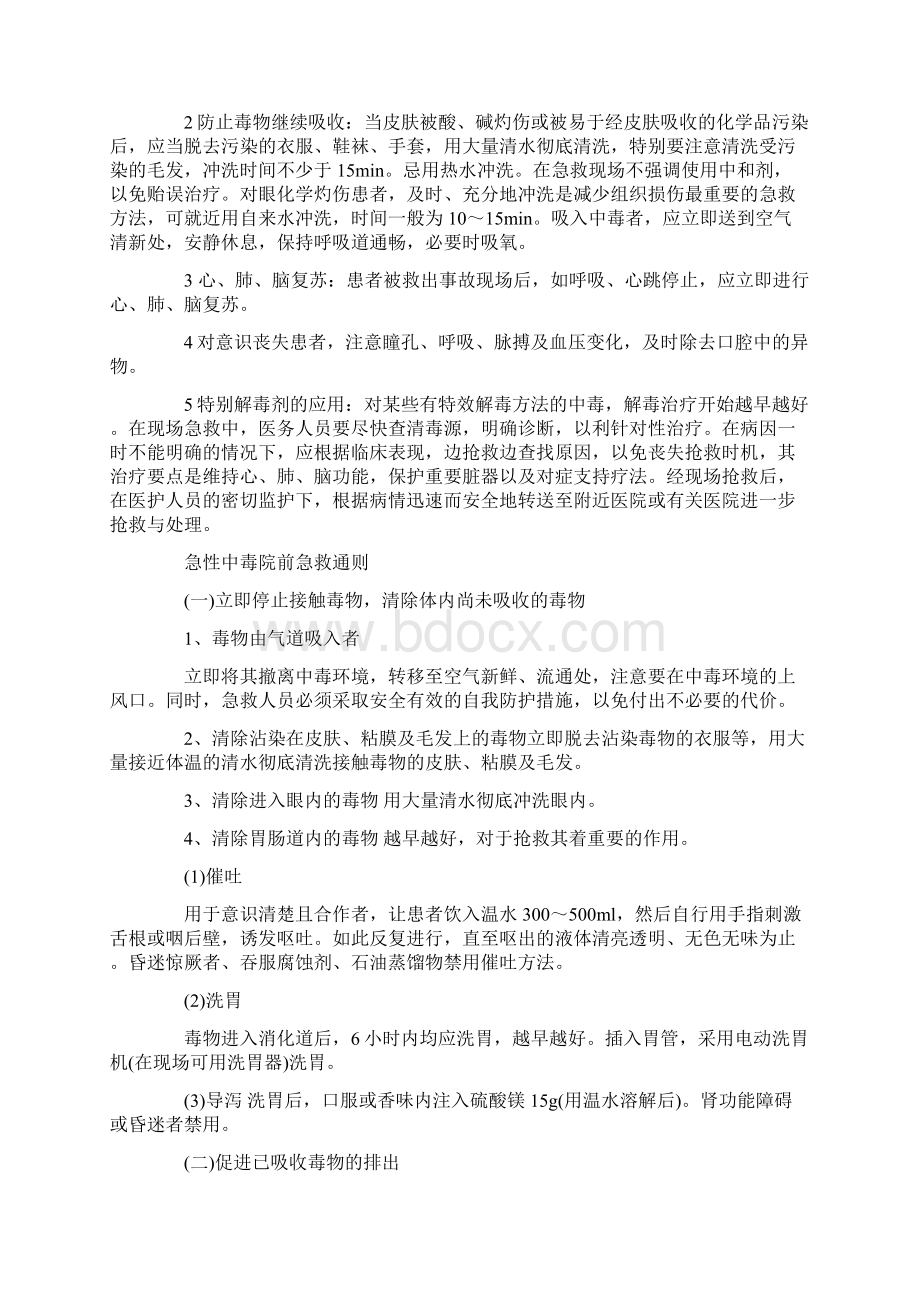 农药中毒急救的基本步骤及措施.docx_第3页