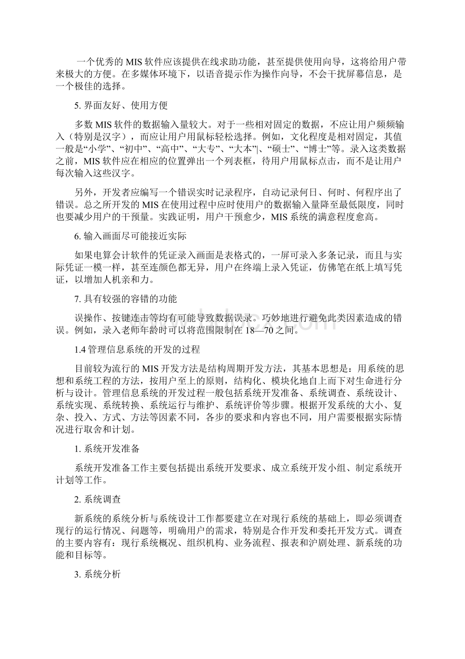 教师综合管理系统的开发毕业设计.docx_第3页