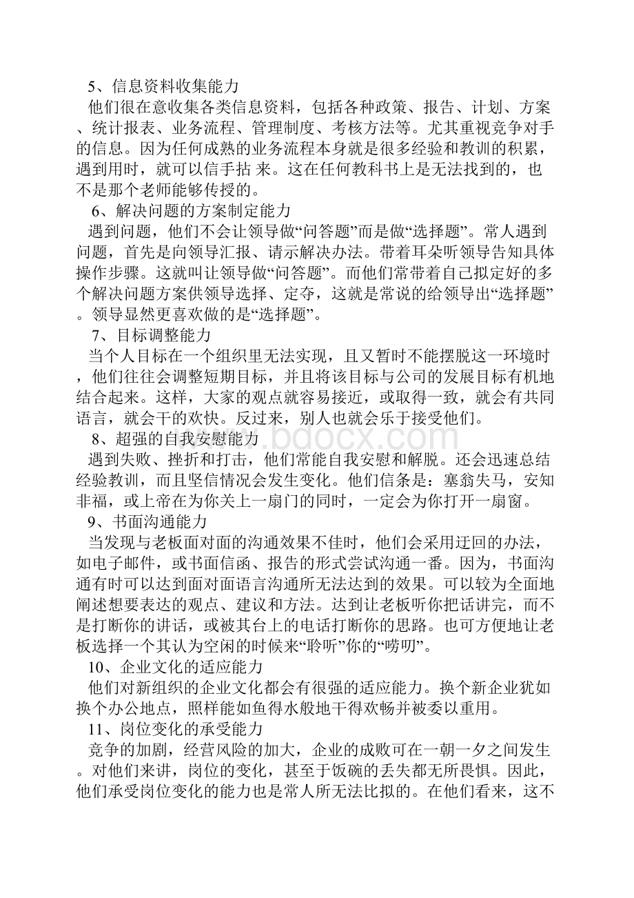 个人成长的15种能力.docx_第2页