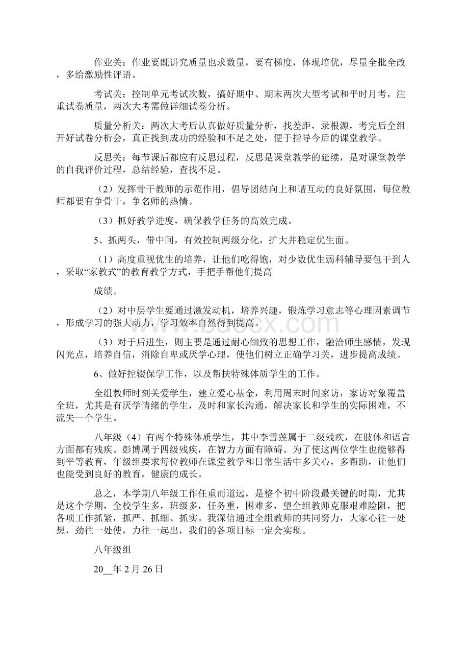 八年级组工作计划.docx_第3页