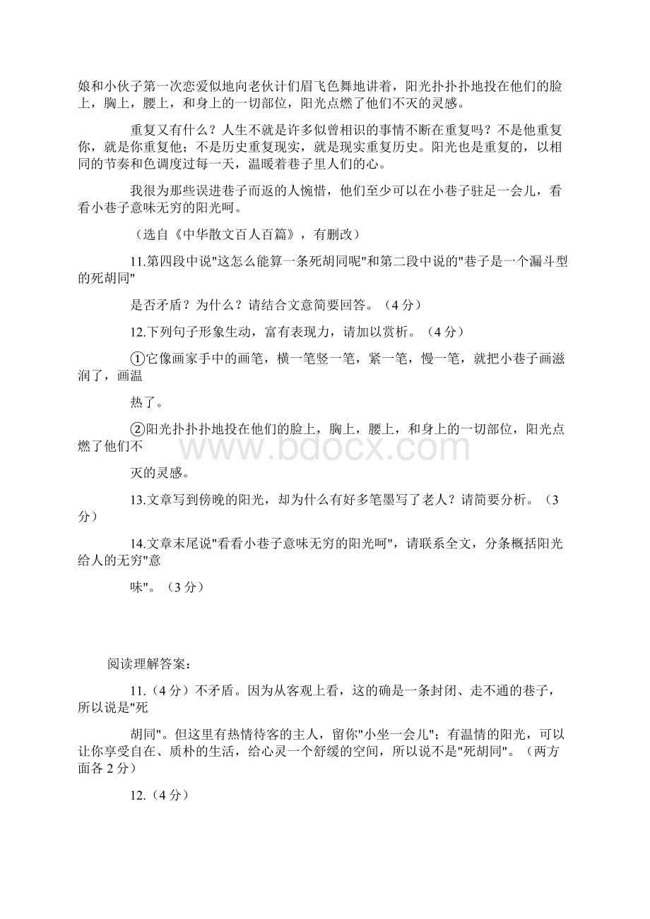 中考必备语文阅读理解精选50篇.docx_第2页